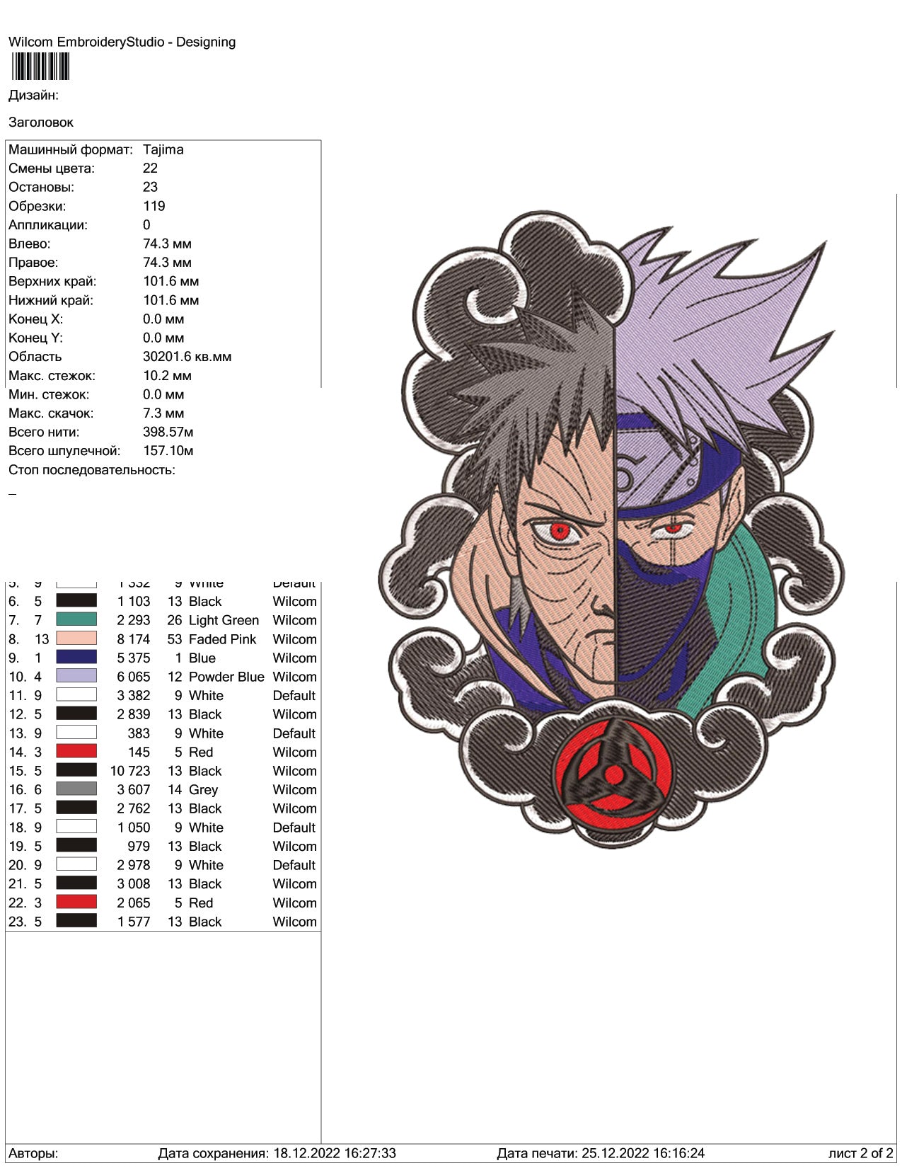 Kakashi Hatake & Obito Uchiha Embroidery Design Files - 1 Size