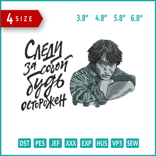 Watch Yourself Be Careful Embroidery Design Files - 4 Size's