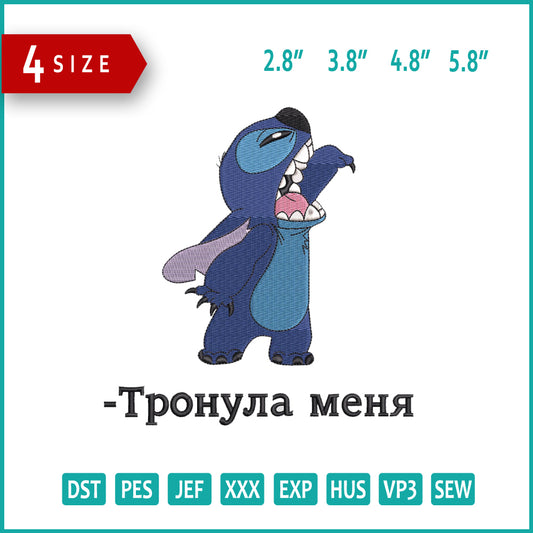 Stitch v7 Embroidery Design Files - 4 Size's